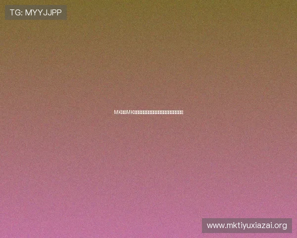 MK体育MK：全面解析最新体育赛事资讯与精彩赛事回顾